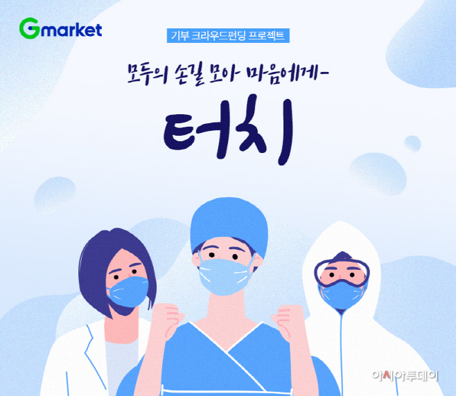 G마켓 터치