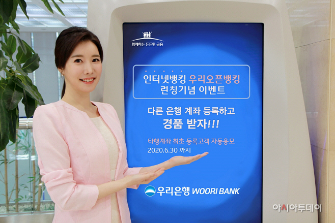 0424(우리은행, 인터넷 우리오픈뱅킹 서비스 이벤트)