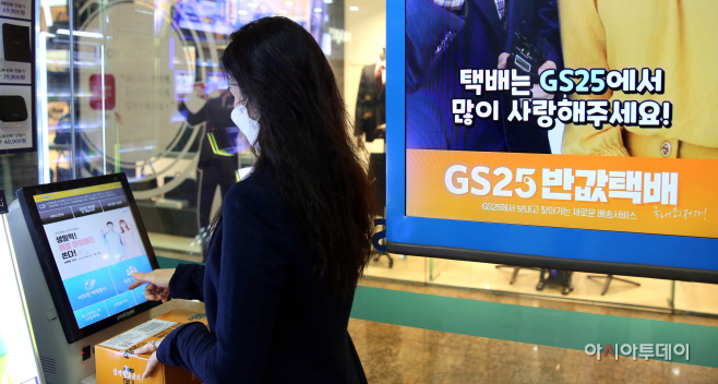 고객이 GS25에서 택배를 보내고 있다.(가로형)