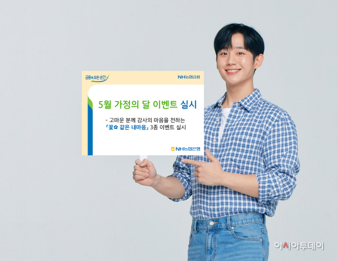 5월 가정의달 이벤트 실시