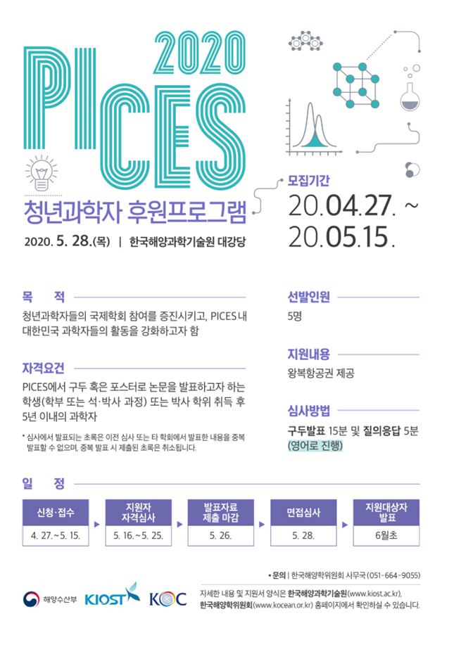 청년과학자 공고 포스터