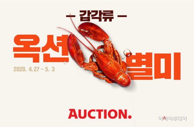 옥션