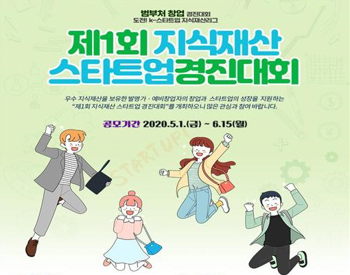 지식재산 스타트업 경진대회 포스터