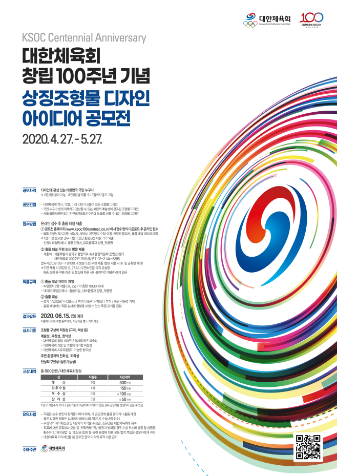 대한체육회 100주년