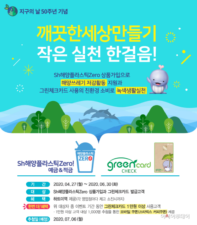 지구의 날 50주년 기념 이벤트