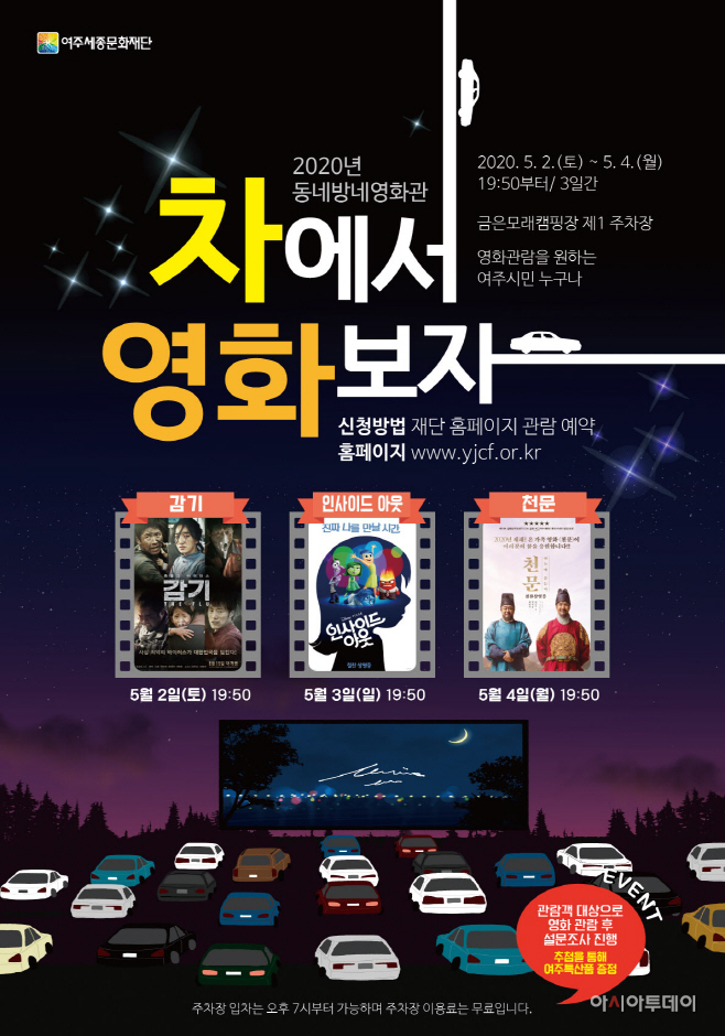 동네방네영화관(차에서 영화보자!)