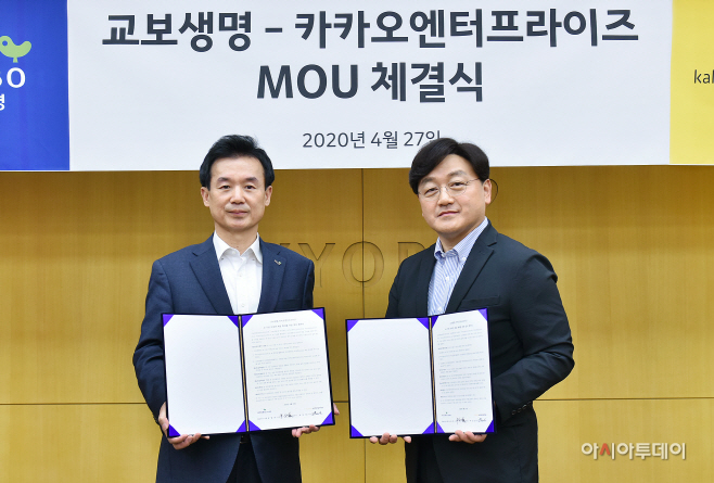 교보생명-카카오엔터프라이즈 MOU 체결식1