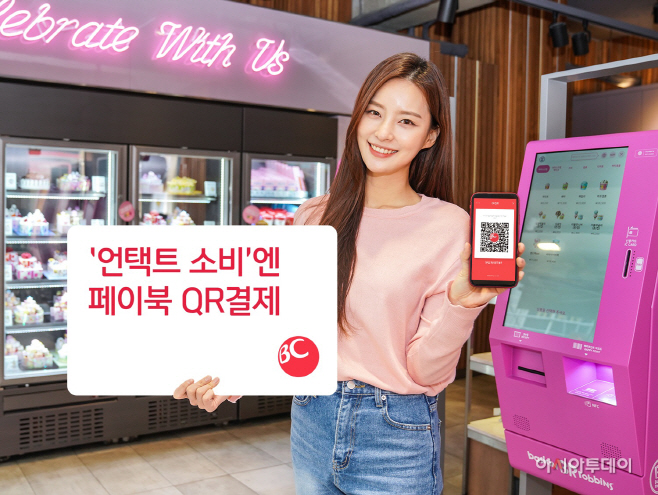 0424 페이북 언택트 소비( 슬기로운 소비생활) (1) (1)