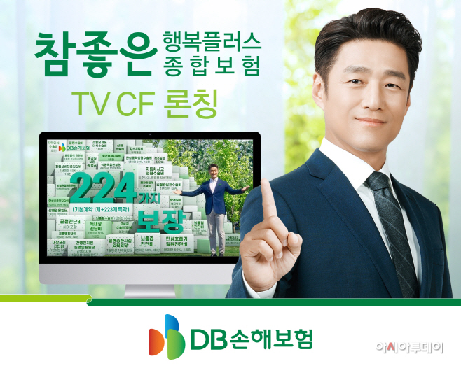 (보도사진)DB손보, TV광고 론칭_1