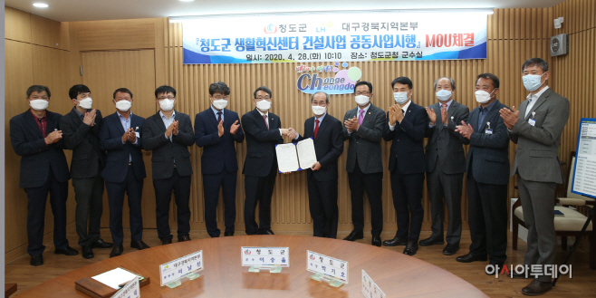 청도군, LH와 생활혁신센터 공공임대주택공동추진