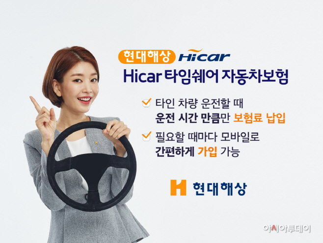 사진(Hicar 타임쉐어 자동차보험)
