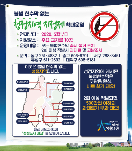 대전시 불법현수막 없는