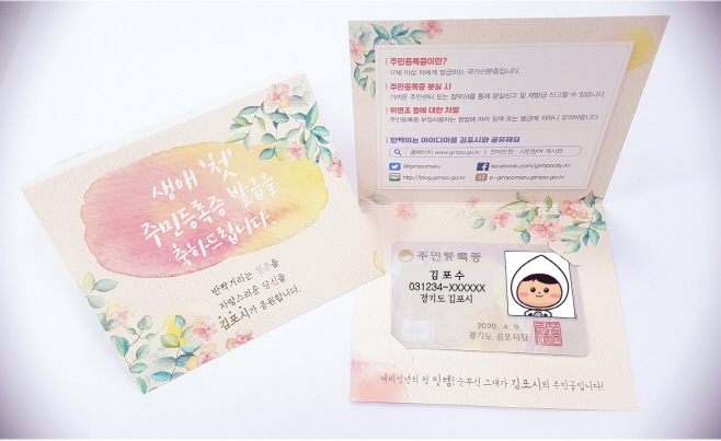 주민등록증 축하카드