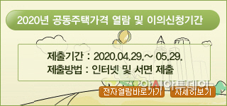 이천시, 2020년 개별주택가격 공시 및 이의신청 기간 운영