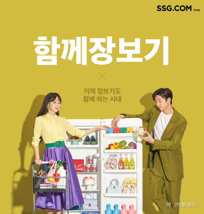 [사진자료] SSG닷컴 공유장바구니 서비스 '함께장보기'