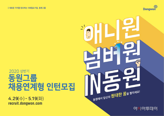 동원그룹