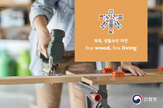 목재생활속의 자연 이미지