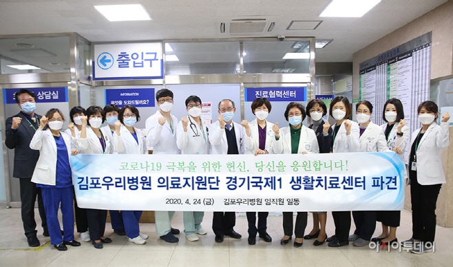 [사진]의료총괄지원단 파견식(김포우리병원 제공)