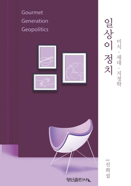 일상이 정치