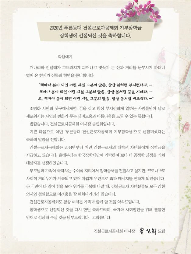 송인회_건설근로자공제회_축하서신