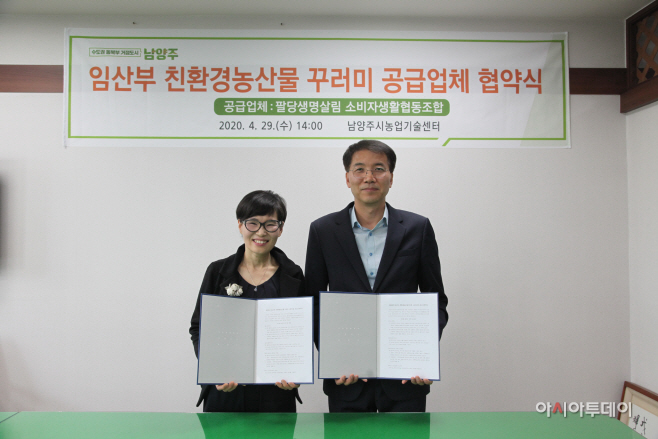 남양주시,'친환경농산물 꾸러미 지원사업' 공급 협약 체결