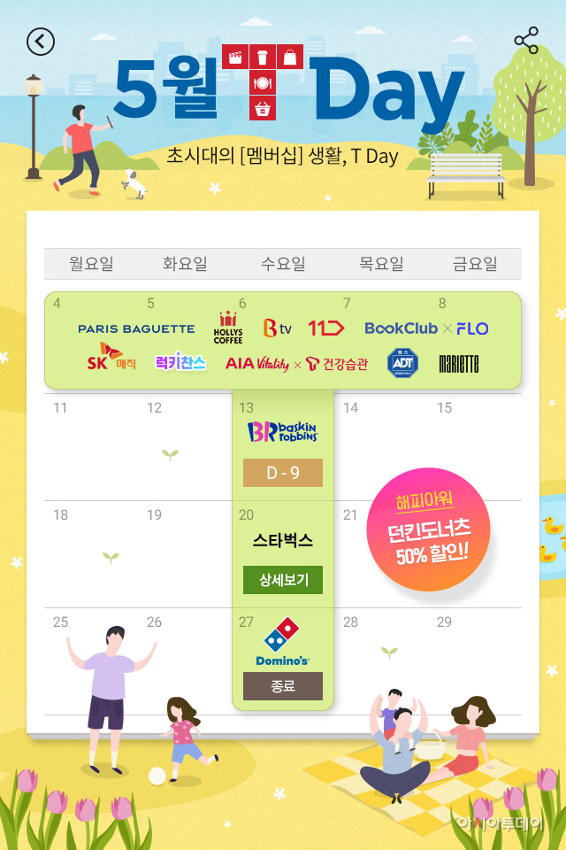 SK텔레콤, 가정의달 맞아 T멤버십 할인·스마트폰 구매 혜택 제공 - 아시아투데이 SK텔레콤, 가정의달 맞아 T멤버십 할인·스마트폰 구매 혜택 제공