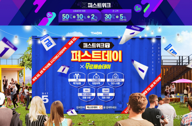 티몬_5월 퍼스트위크
