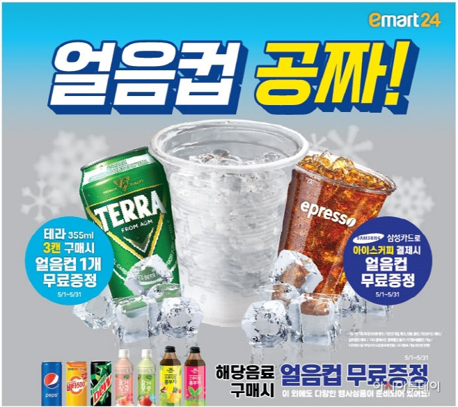 행사 이미지) 얼음컵 공짜