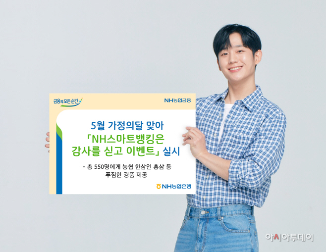 NH스마트뱅킹은 감사를 싣고 이벤트