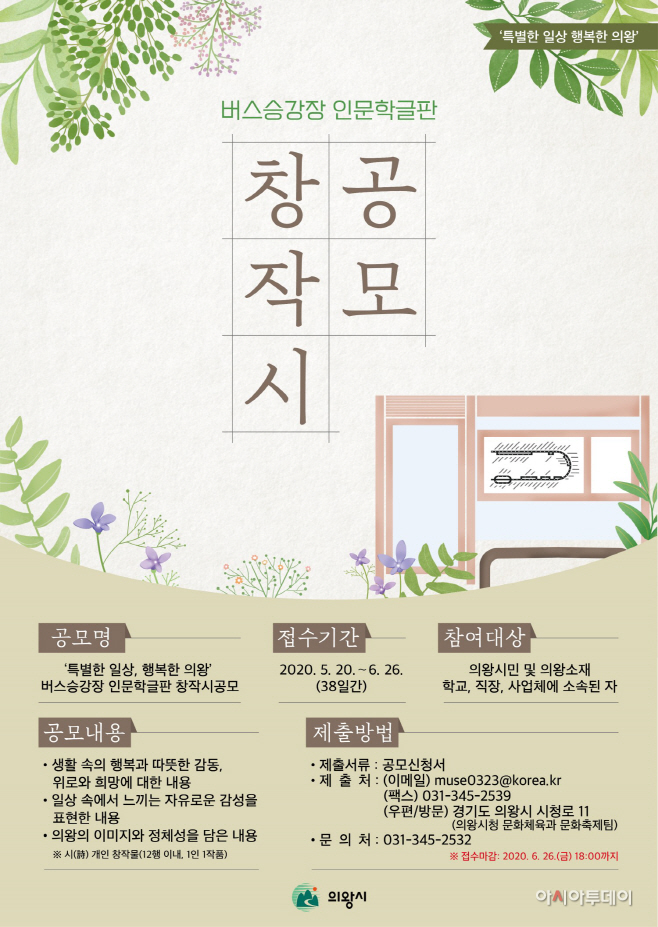 버스승강장 인문학글판 공모 포스터