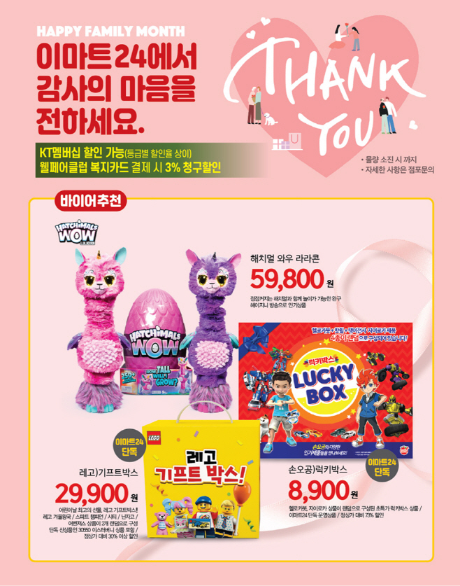 이마트24 어린이날 완구행사 이미지