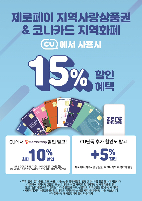 CU 지역화폐 결제 할인 혜택 제공