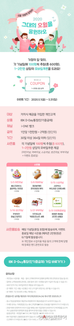 2020 그대의 오월을 응원하오 이벤트 실시