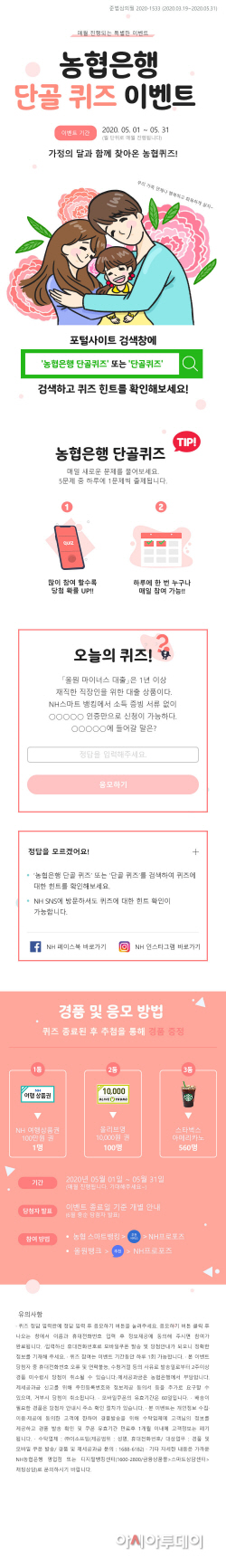 5월 단골퀴즈 시안