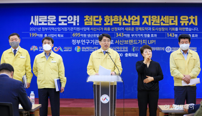 서산시, 첨단 화학산업 지원센터 구축