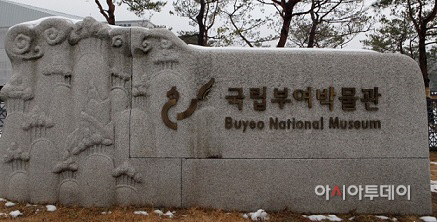 1-박 부여박물관