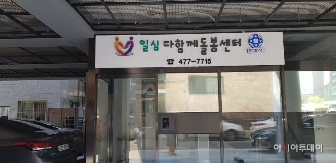 다함께 돌봄센터