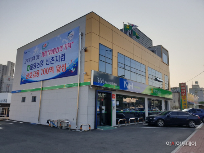 밀양농협신촌지점 전경
