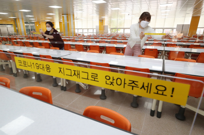'등교 개학 대비 준비 철저'