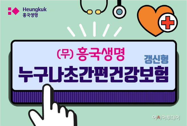 흥국생명 누구나초간편보도자료