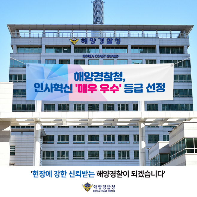 (이미지) 인사혁신 매우 우수 선정
