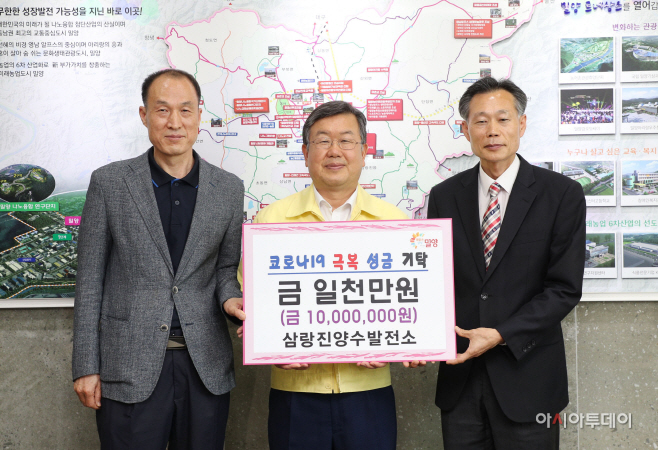 20200506-삼랑진 양수발전소 코로나19 극복 성금 1000만원 기탁