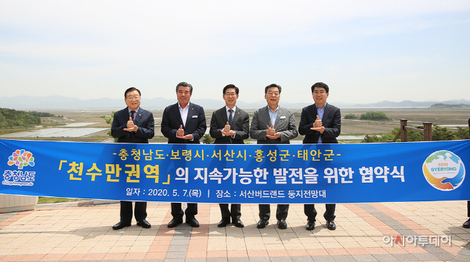 서산시, 충남도·3개 시군과 천수만권역 종합발전전략 추진협의