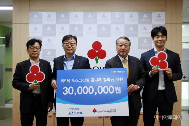포스코건설 성금전달식