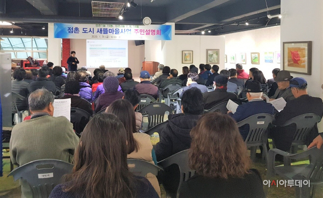 점촌 도시새뜰마을사업 주민설명회 개최 (2)