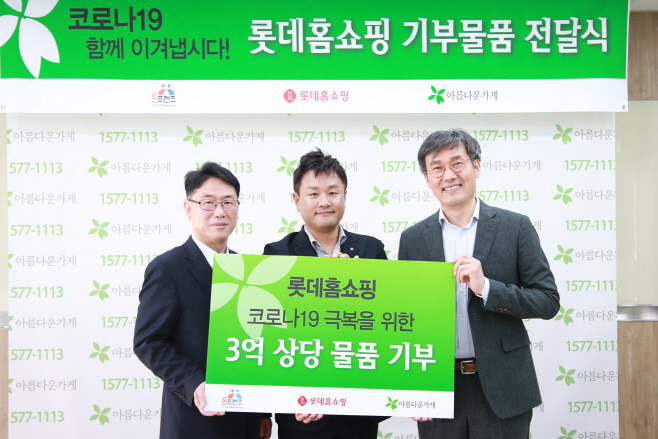 롯데홈쇼핑