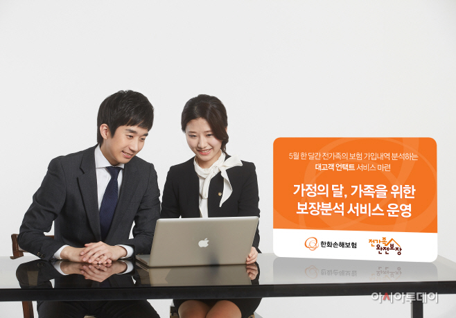 한화손보 보장분석 서비스