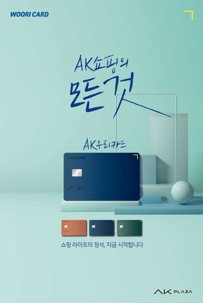 AK우리카드  출시 포스터