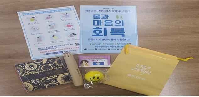 대전시 재난심리지원키트로 마음의 회복을 돕는다