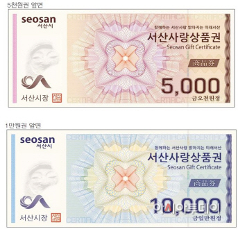 서산시, 서산사랑상품권 100억 추가 발행
